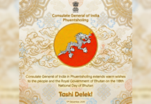 भूटान आज अपना 118वां राष्ट्रीय दिवस मना रहा है