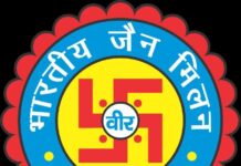 भारतीय जैन मिलन के गौरवशाली 60 वर्ष